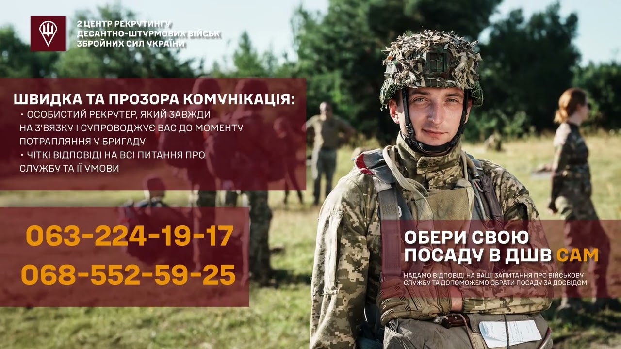 2 Центр рекрутингу Десантно-штурмових військ ЗСУ 2 квітня 0:15 хв