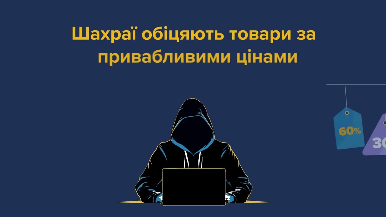 Купувати онлайн зручно, але, щоб покупки були безпечними, варто бути обережним! 30.05