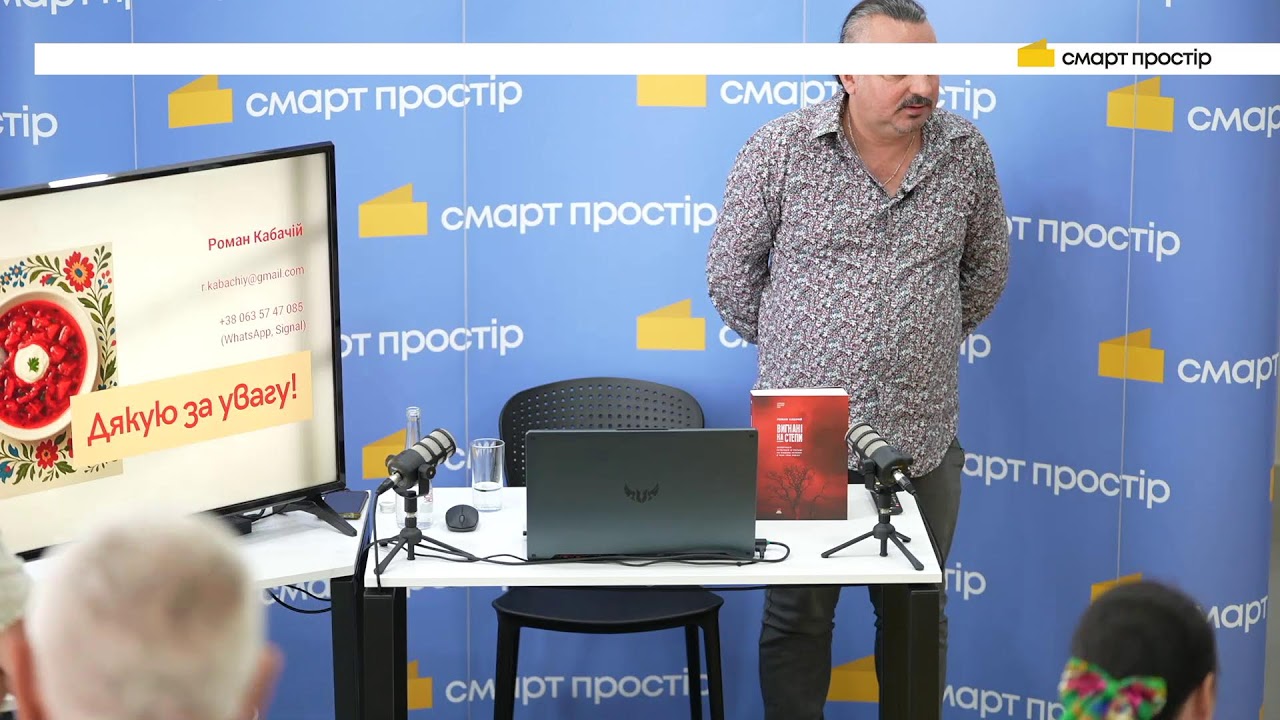 Роман Кабачій «Польща-Україна: політика та історико-культурні зв’язки»