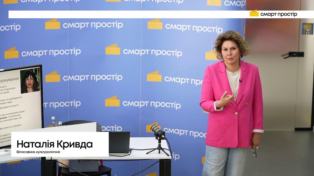 Лекція-дискусія «Національна ідентичність: кордони персональної відповідальності»