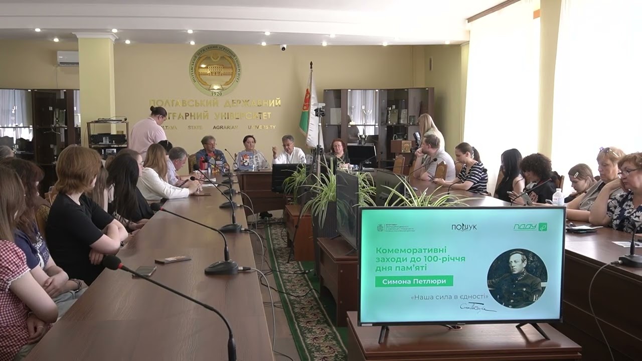Симон Петлюра – Лідер у часи війни: історичний досвід і сучасні виклики (публічна дискусія)